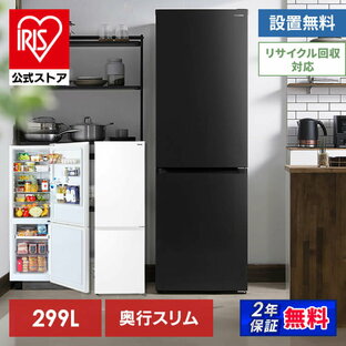 アイリスオーヤマ 冷凍冷蔵庫 299L IRSN-30Aの画像