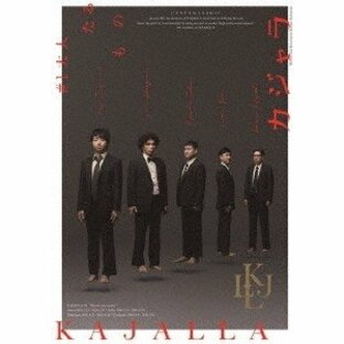 小林賢太郎コント公演 カジャラ♯1 『大人たるもの』 【DVD】の画像