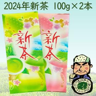 お茶 新茶 2024 100ｇ×２本 緑茶 日本茶 静岡県 深蒸し掛川茶 の画像