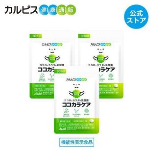 睡眠 サプリメント 公式 ココカラケア サプリ 60粒 パウチ 3個 乳酸菌 ガセリ菌 腸内環境 機能性表示食品 ストレス カルピス健康通販 CP2305 cp2305 アサヒの画像