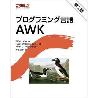 プログラミング言語AWKの画像