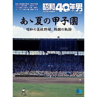 あゝ夏の甲子園 昭和の高校野球の画像