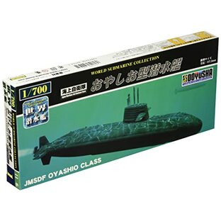 童友社 1/700 世界の潜水艦シリーズ No.1 海上自衛隊 おやしお型潜水艦 プラモデル WSC-1の画像