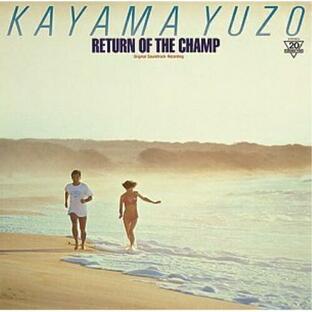 RETURN OF THE CHAMP〜「帰ってきた若大将」オリジナル・サウンド.. ／ 加山雄三 (CD)の画像
