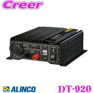 【在庫あり即納!!】ALINCO アルインコ DT-920 20A級スイッチング方式 DCDCコンバーター デコデコ (DC24V - DC12V) 連続20A+USB端子2Aの画像