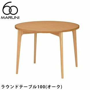 【ポイント2倍】MARUNI60 ラウンドテーブル100（オーク）マルニ60マルニ木工正規販売店ダイニングテーブル丸テーブルの画像