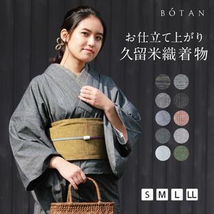 久留米織 木綿着物 レディース 単衣の着物 洗える お仕立て上がり ボタン BOTAN 日本製の画像