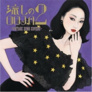 Ms.OOJA／流しのOOJA 2 ～VINTAGE SONG COVERS～ 【CD】の画像