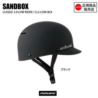SANDBOX サンドボックス CLASSIC 2.0 LOW RIDE クラシック2.0ローライダー ブラック ヘルメット ボードヘルメット CL2-LOW-BLK-LGの画像