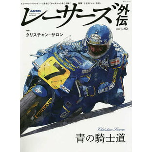 RACERS 外伝 - レーサーズ Vol.3 クリスチャン ・ サロンの画像