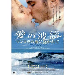 愛の波濤 マンコラの海に抱かれて DVDの画像