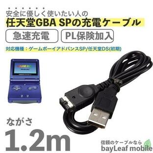 任天堂ゲームボーイアドバンスSP GBA 任天堂DS 充電ケーブル データ転送 急速充電 高耐久 断線防止 USBケーブル 充電器 1.2mの画像