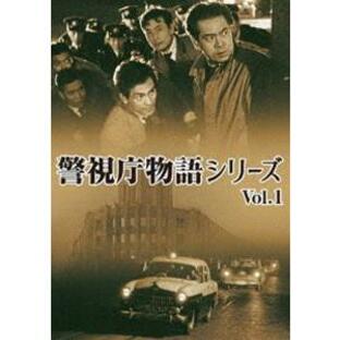 警視庁物語シリーズ Vol.1 [DVD]の画像
