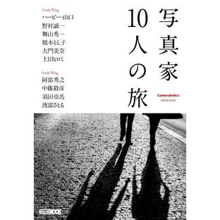 写真家10人の旅 Cameraholics extra issue HOBBY JAPAN MOOK Mookの画像