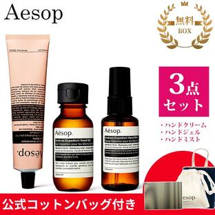 イソップ AESOP アドベンチャラー ハンドケアセット ハンドクリーム ハンドジェル ハンドミスト アルコール ギフト バレンタイン 2024の画像