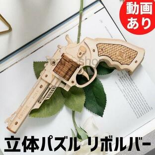 手芸 ハンドクラフト用品 ハンドクラフト クラフト キット クラフトキット 木製 DIY 3Dウッドパズル リボルバー 銃 組立 工作 おもちゃの画像