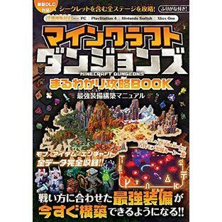 マインクラフトダンジョンズ まるわかり攻略BOOK =最強装備構築マニュアル=【最新DLC対応! 】の画像