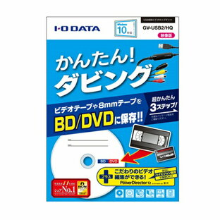 I・ODATA アイ・オー・データ機器USB接続ビデオキャプチャー高機能モデル GV-USB2/HQ(2249667)代引不可 送料無料の画像