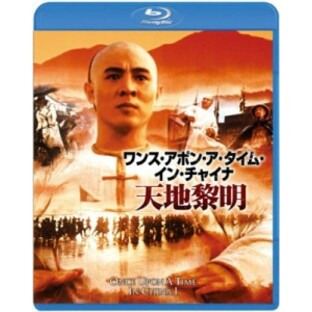 【Blu-ray】 ワンス・アポン・ア・タイム・イン・チャイナ／天地黎明＜日本語吹替収録版＞の画像