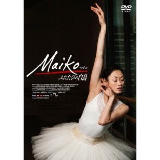 Maiko マイコ ふたたびの白鳥の画像