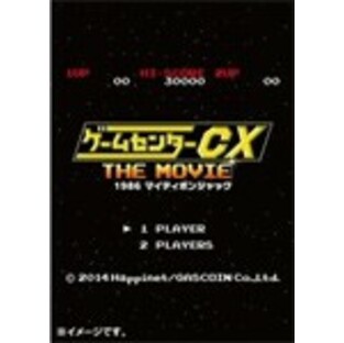 ゲームセンターCX THE MOVIE 1986 マイティボンジャック/有野晋哉[Blu-ray]【返品種別A】の画像