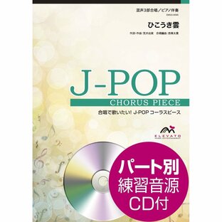 楽譜 J-POP ひこうき雲 EMG3-0095の画像