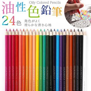 色鉛筆 24色 セット 油性 プレゼント 子供 小学生 中学生 お絵かき 大人の塗り絵 画材セットの画像
