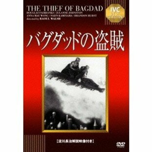 バグダッドの盗賊 【DVD】の画像