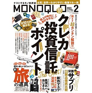 MONOQLO(モノクロ) 2023年 02月号 [雑誌]の画像