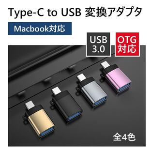 Type-C to USB 変換アダプタ Type-Cアダプタ OTG USBアダプタ ホスト機能 充電&データ転送コネクタ 変換コネクターの画像