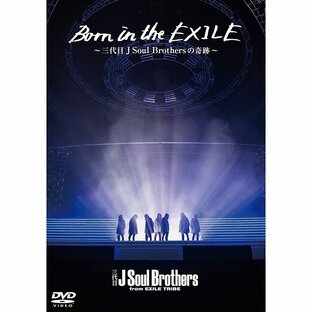 エイベックス DVD Born in the EXILE~三代目 J Soul Brothersの奇跡~の画像