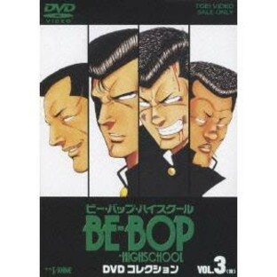 ビー・バップ・ハイスクール DVDコレクション VOL.3の画像