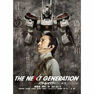 THE NEXT GENERATION パトレイバー 第7章 DVDの画像