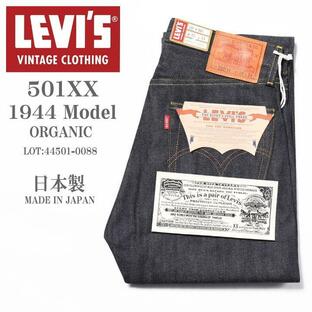 LEVI'S (LVC) リーバイス ヴィンテージ クロージング 日本製 S501XX 1944モデル(大戦モデル) ORGANIC リジッド(未洗い) 44501-0088【復刻】の画像