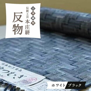 【ふるさと納税】伝統工芸 本庄絣 反物 一点物 伝統 織物 工芸 工芸品 ギフト 贈り物 ファッション 和装 和服 着物 関東 F5K-337の画像