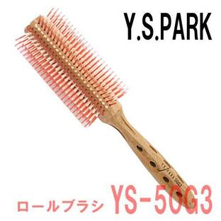 YSパーク ロールブラシ 白豚毛 美容師 ヘアブラシ YS-50G3 カールシャインスタイラー ワイエスパーク ヘアケア ツヤ髪 高級の画像