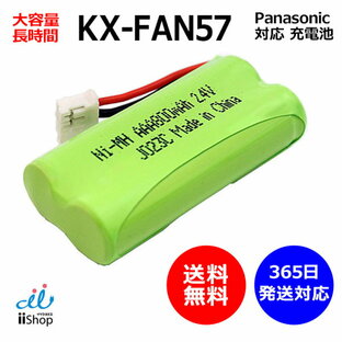 パナソニック対応 panasonic対応 KX-FAN57 BK-T412 電池パック-P2 対応 コードレス 子機用 充電池 互換 電池 J023C コード 01989 大容量 充電 電話機 子機 交換の画像
