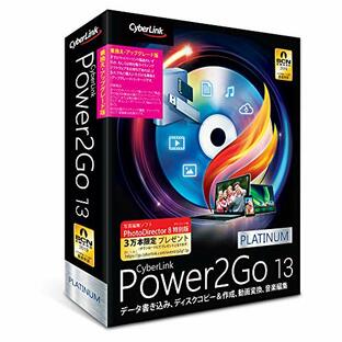 サイバーリンク Power2Go 13 Platinum 乗換え・アップグレード版/ディスク書き込み/オーサリング/メディア変換/バックアップの画像