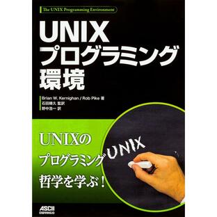 KADOKAWA UNIXプログラミング環境の画像