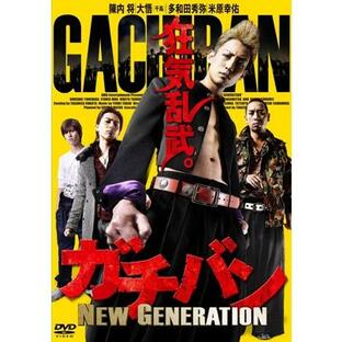 ガチバン NEW GENERATION1 DVDの画像