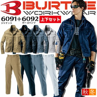 バートル 上下セット 作業服 ジャンパー カーゴパンツ BURTLE 長袖ジャケット ブルゾン ズボン 作業着 6091シリーズの画像