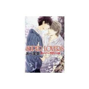 KADOKAWA SUPER LOVERS あべ美幸の画像