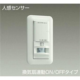 大光電機(DAIKO) DP-41173 照明部材 壁取付人感センサースイッチ トイレ用 換気扇連動 ほんのり点灯 ON/OFFタイプ 埋込穴□51×95 ホワイトの画像