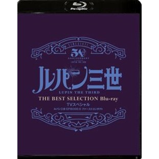 ルパン三世 EPISODE：0 ファーストコンタクト TVスペシャル THE BEST SELECTION Blu-ray [Blu-ray]の画像
