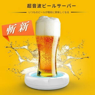 お中元 ビールサーバー 家庭用 超音波 ビール サーバー ビールギフト ハンディヒールサバー 自宅 缶ビールサーバー 泡立て クリーミー泡の画像
