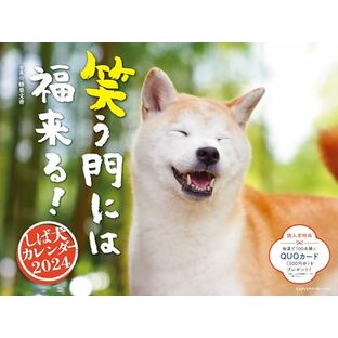 2024 笑う門には福来る! しば犬カレンダー ([カレンダー])の画像