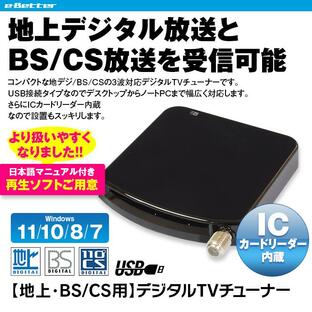 地デジチューナー フルセグ BS CS 110° テレビ パソコン チューナー USB テレビチューナー 外付け ノートPC デスクトップ DTV02A-1T1S-U ゆうパケット2の画像