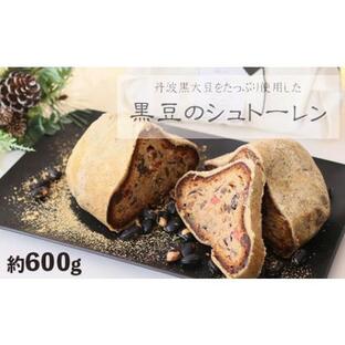 ふるさと納税 和風 シュトーレン 約600g 1本 （黒豆のシュトーレン） ： ドイツ伝統菓子 パン スイーツ ケーキ クリスマス Xmas ケーキ デザート 黒豆 和風 シ…の画像