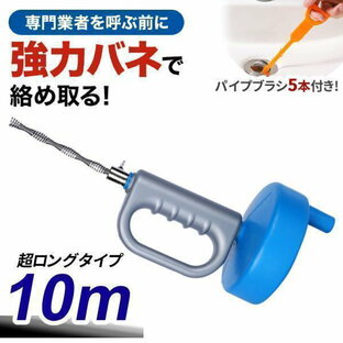 パイプクリーナー 排水管 詰まり ワイヤー 10m ブラシ 回転式 パイプブラシ 付き 排水口 水回り 詰まり解消 掃除 洗浄 つまり クリーナー 洗面所 トイレ 便利の画像