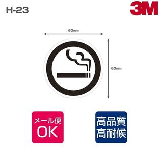 喫煙ステッカー H-17 表面艶消し（マットタイプ）W60mm×H60mm 12枚/シート 未成年者喫煙禁止 未成年者禁止エリア 未成年者入場禁止の画像